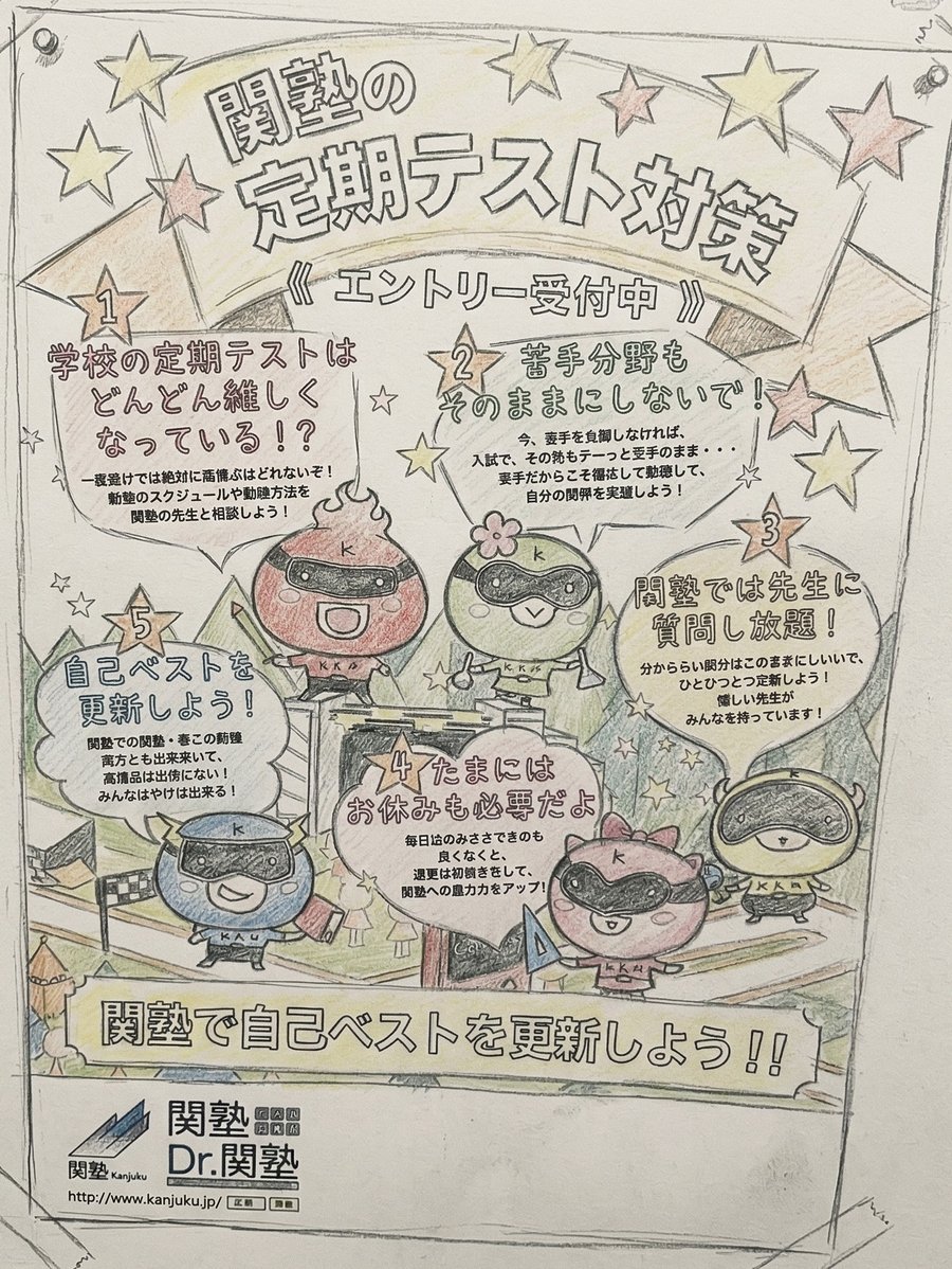 定期テスト対策エントリー受付中